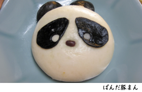 ぱんだ豚まん