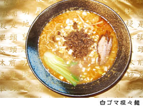 白ごま担々麺
