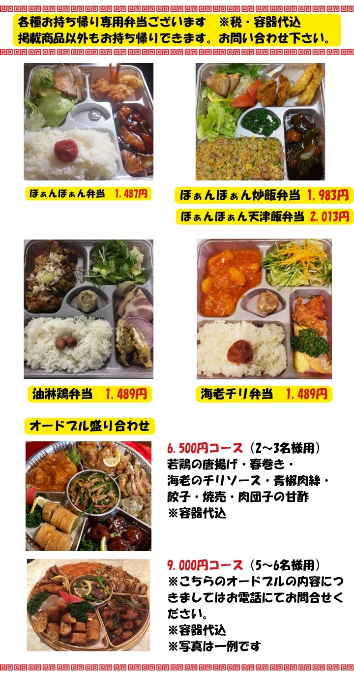 お持ち帰りメニュー