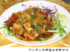 ワンタンの肉包み甘酢かけ