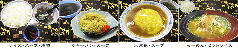 ランチセット