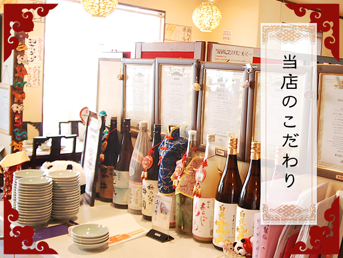 ほぁんほぁんのこだわり｜京都の中華料理　皿うどんの店