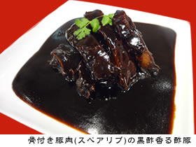 骨付き豚肉(スペアリブ)の黒酢香るスブタ