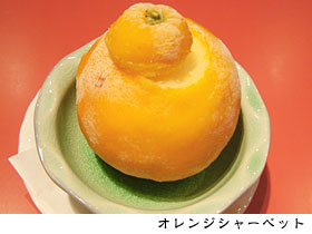 三宝柑オレンジシャーベット