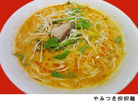 やみつき担担麺